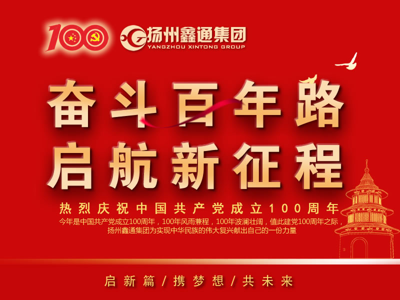 祝賀！揚(yáng)州鑫通集團(tuán)再次躋身“揚(yáng)州市工業(yè)百?gòu)?qiáng)民營(yíng)企業(yè)”